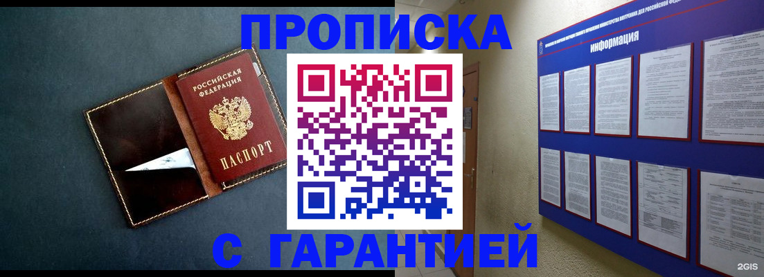 прописка штамп в Тейково